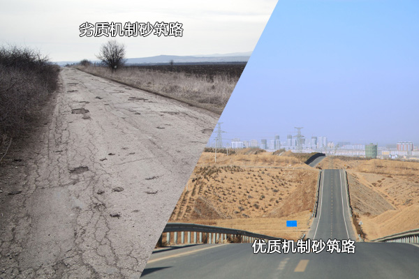 優(yōu)、劣機制砂使用后對比