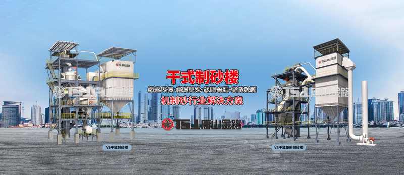 干法制砂工藝成為行業(yè)主流，生產(chǎn)線應(yīng)該如何設(shè)計？